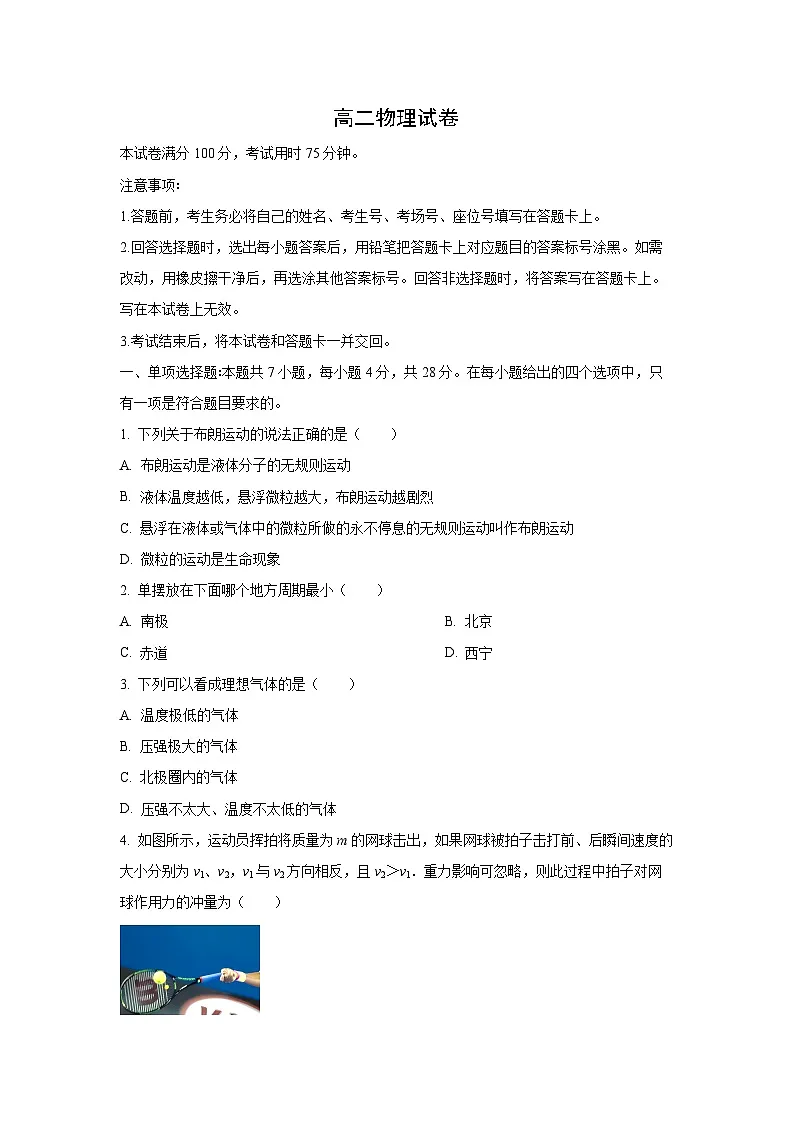2024~2025学年青海省海东市部分学校高二（下）6月联考物理试题（学生版）第1页