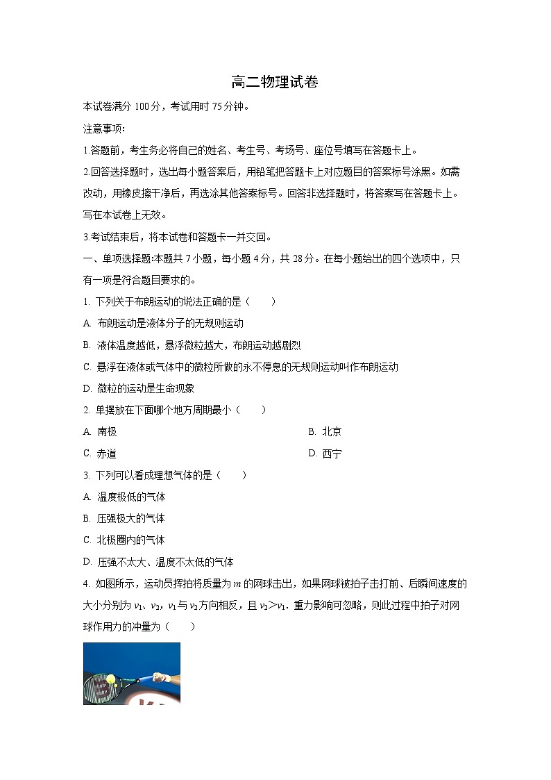 2024~2025学年青海省海东市部分学校高二（下）6月联考物理试题（学生版）第1页