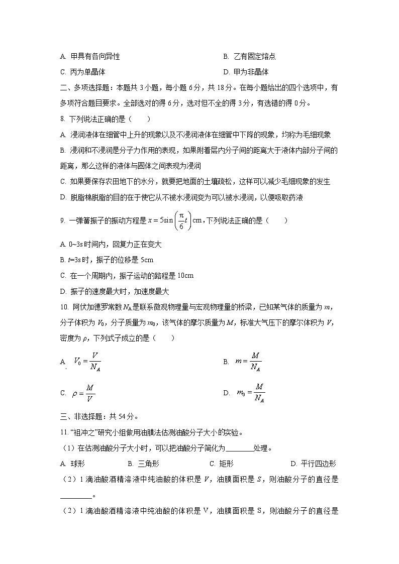 2024~2025学年青海省海东市部分学校高二（下）6月联考物理试题（学生版）第3页