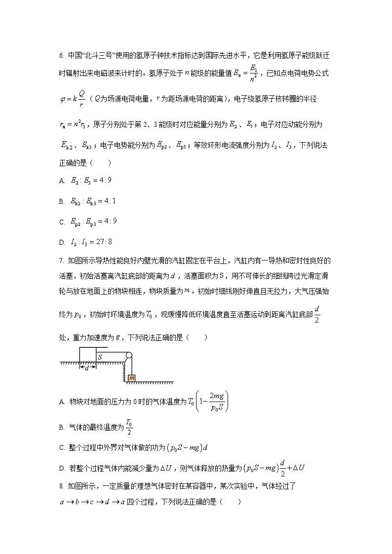 2024~2025学年河南省洛阳市强基联盟高二（下）5月月考物理试题（学生版）第3页