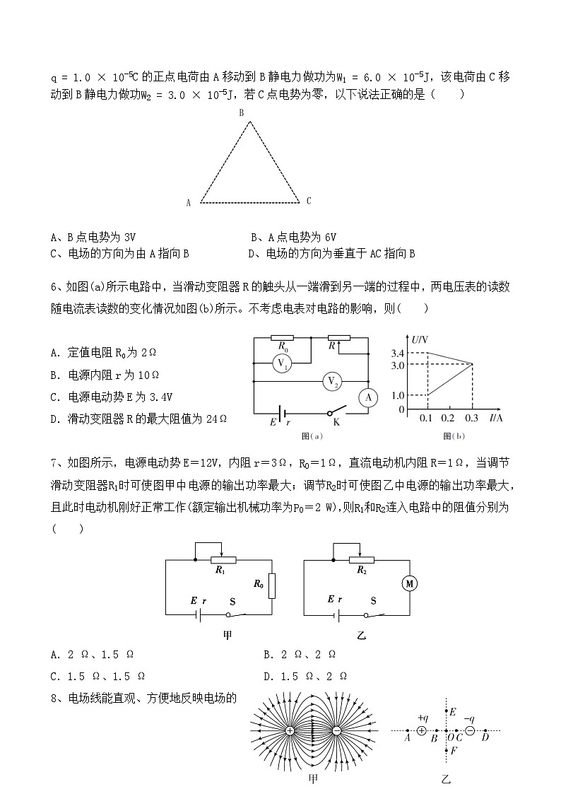 重庆市渝西中学2025-2026学年高二上学期10月月考物理试卷第2页