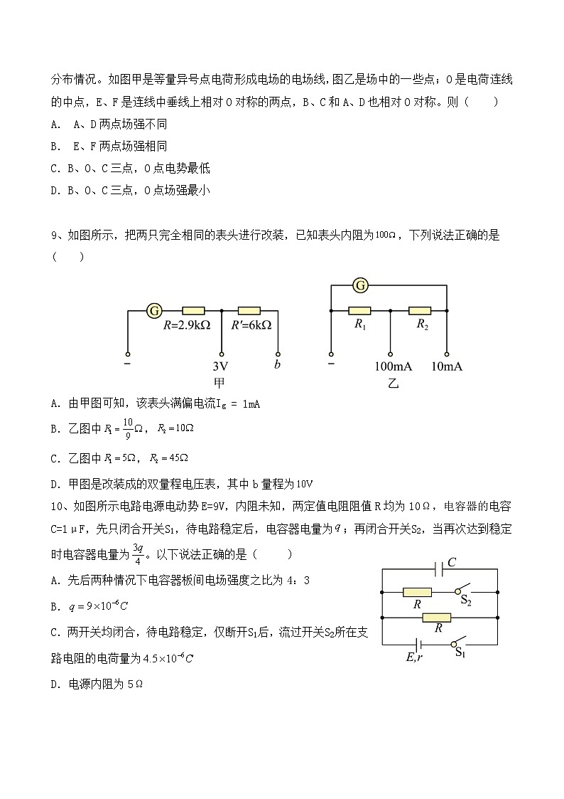 重庆市渝西中学2025-2026学年高二上学期10月月考物理试卷第3页