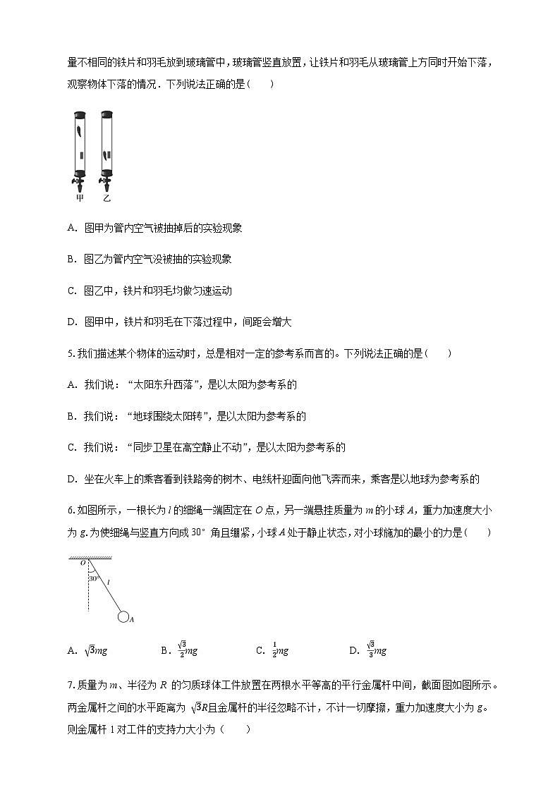 白城实验高中2025-2026学年度高一上学期第一次月考物理试卷第2页