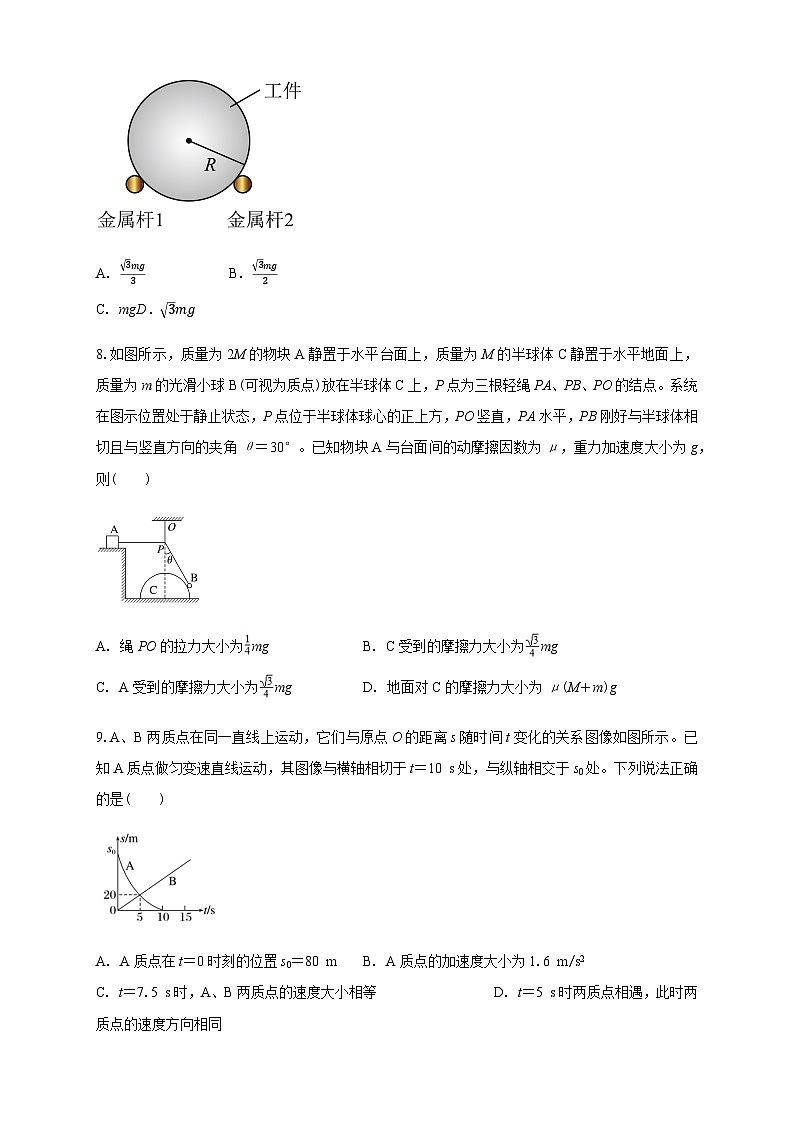 白城实验高中2025-2026学年度高一上学期第一次月考物理试卷第3页