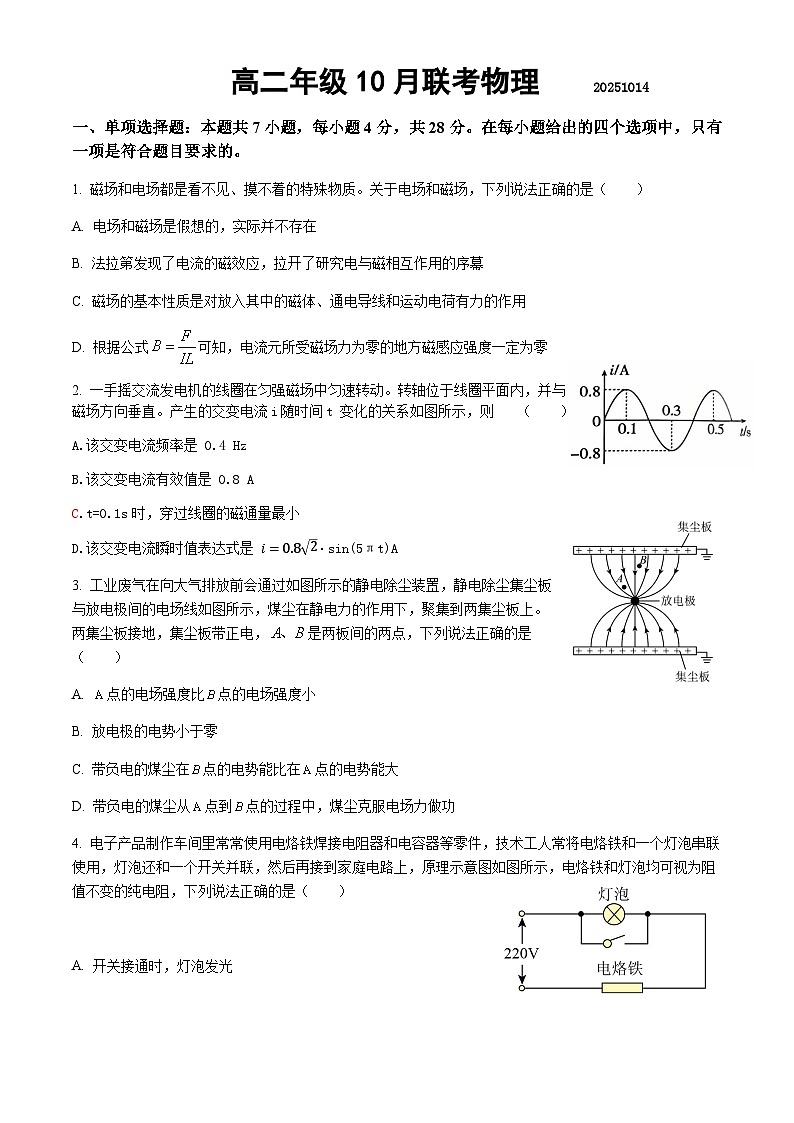 河北省保定市十校2025-2026学年高二上学期10月月考物理试题（含解析）第1页