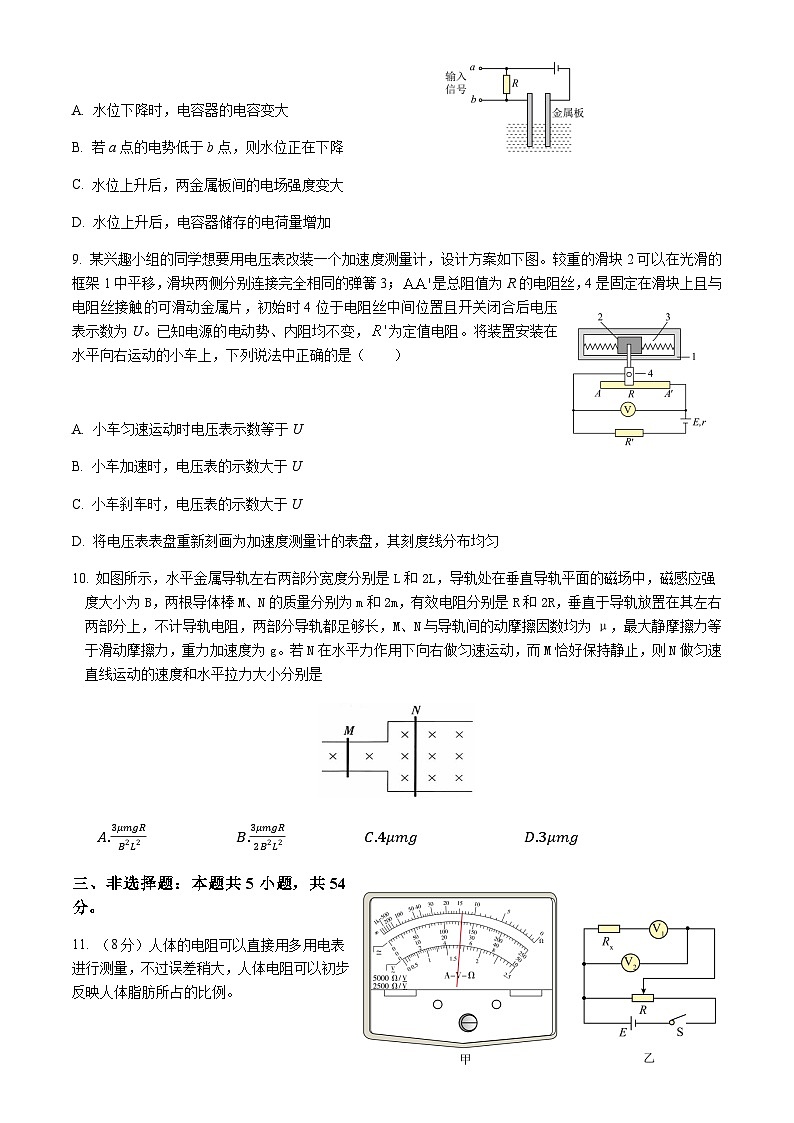 河北省保定市十校2025-2026学年高二上学期10月月考物理试题（含解析）第3页