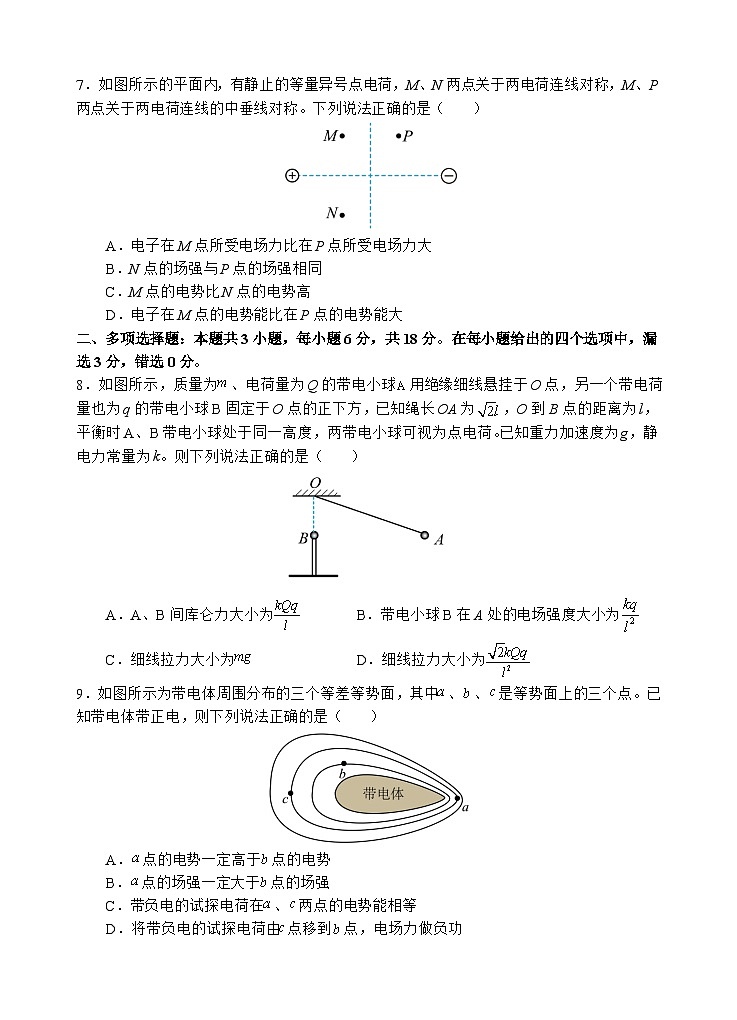 四川省遂宁市射洪中学2025-2026学年高二上学期10月月考试题物理试卷第3页