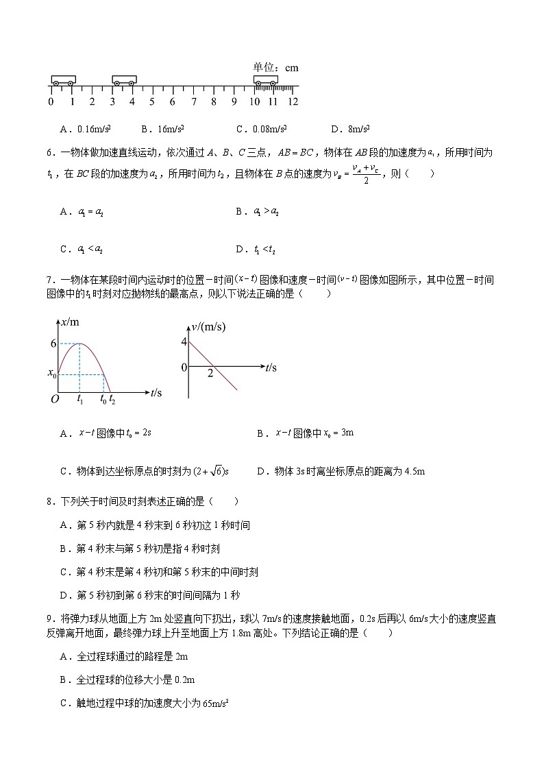 四川省泸州市泸县第五中学2025-2026学年高一上学期10月月考物理试题第2页