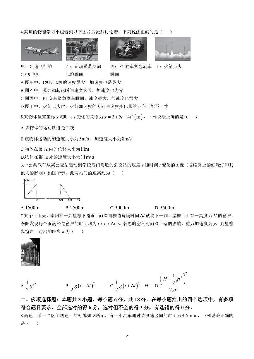 广东省2024—2025学年度高一上学期期中考试联考物理试卷含答案第2页