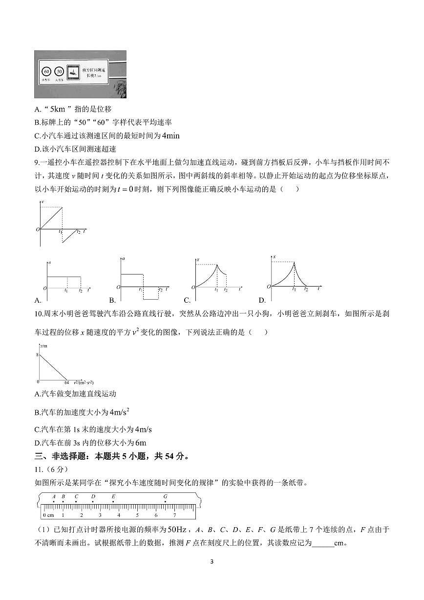 广东省2024—2025学年度高一上学期期中考试联考物理试卷含答案第3页