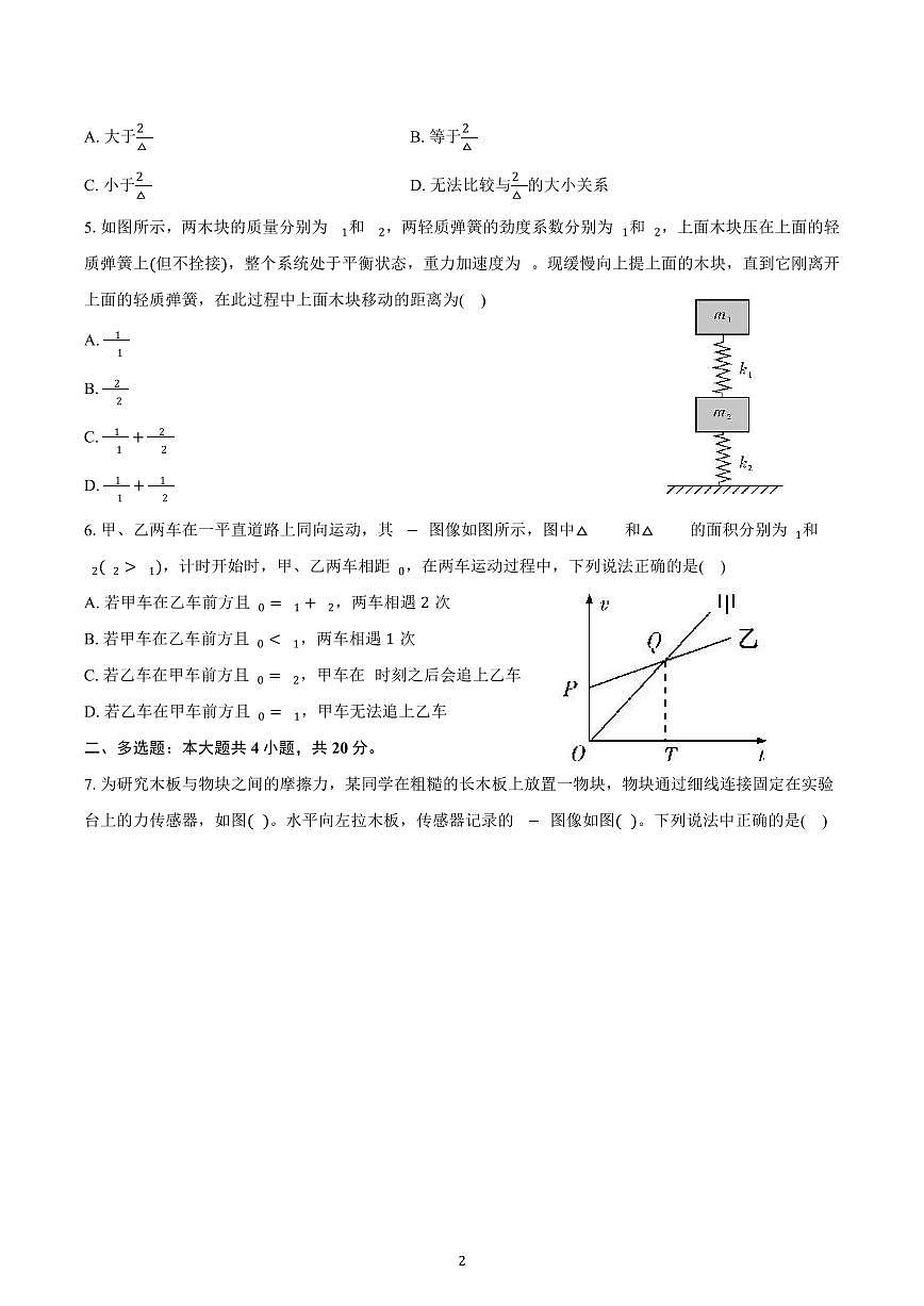 湖南省长沙市长郡中学2024-2025学年高一上学期期中考试物理试题含解析第2页