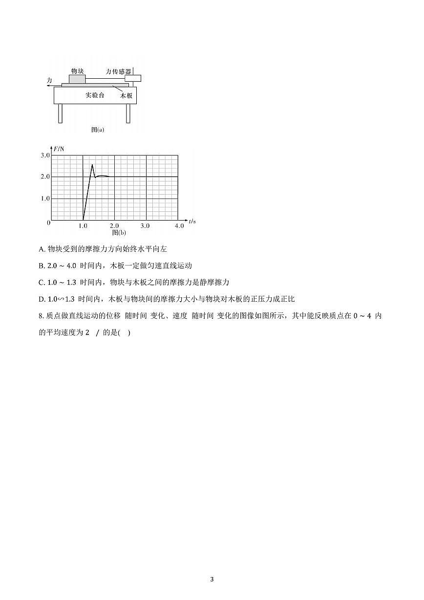 湖南省长沙市长郡中学2024-2025学年高一上学期期中考试物理试题含解析第3页