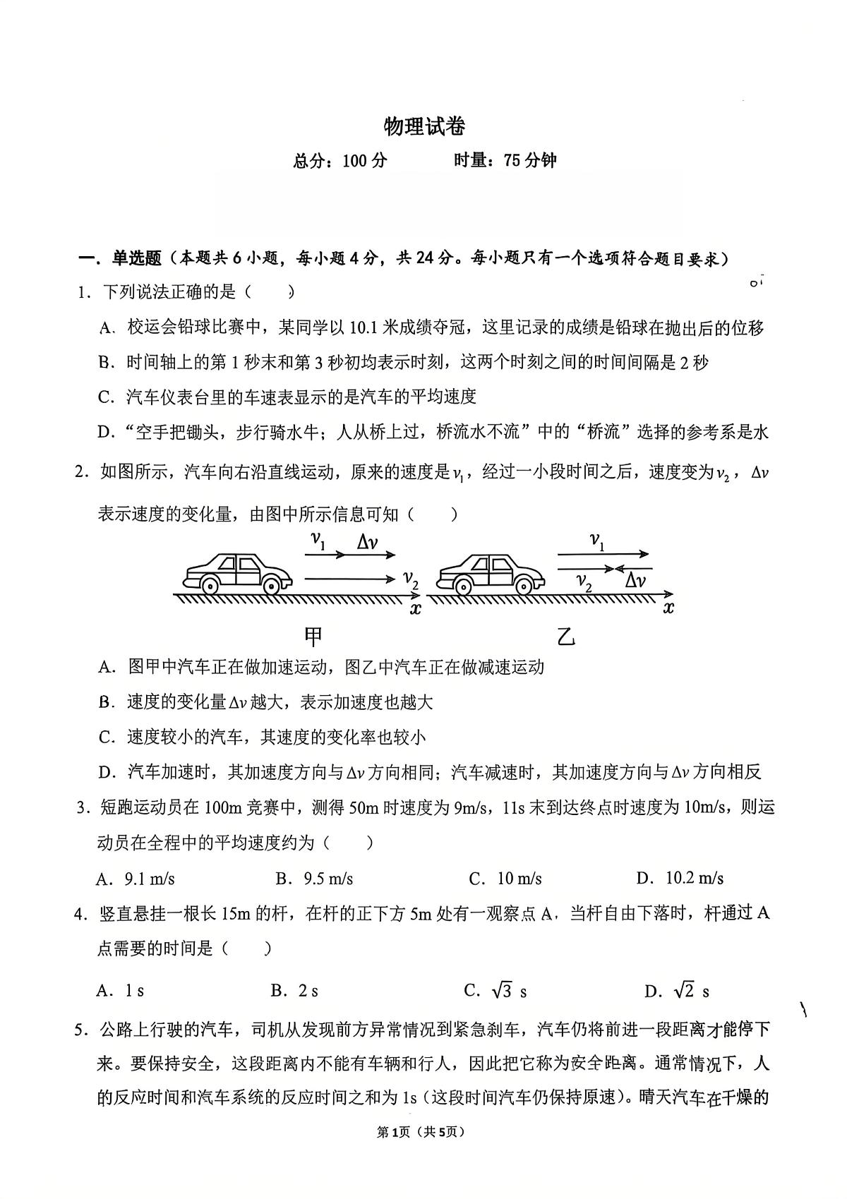 湖南省长沙麓山国际实验学校2025-2026学年高一上学期10月月考物理试卷（含解析）第1页
