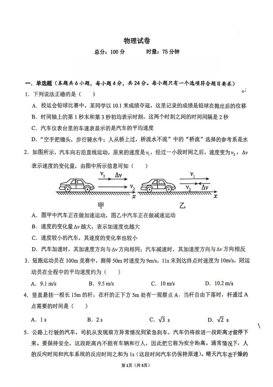 湖南省长沙麓山国际实验学校2025-2026学年高一上学期10月月考物理试卷（含解析）第1页