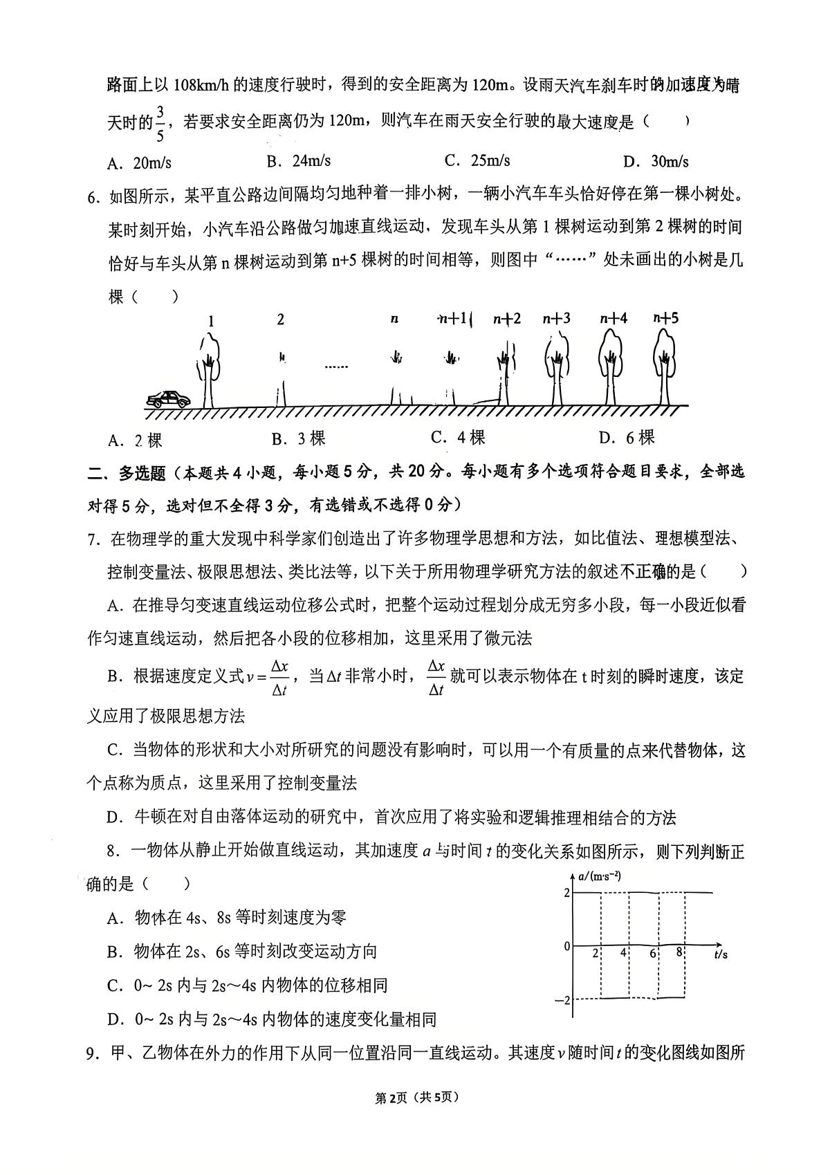 湖南省长沙麓山国际实验学校2025-2026学年高一上学期10月月考物理试卷（含解析）第2页