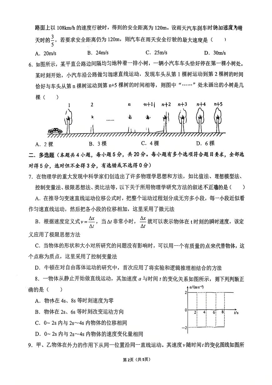 湖南省长沙麓山国际实验学校2025-2026学年高一上学期10月月考物理试卷（含解析）第2页