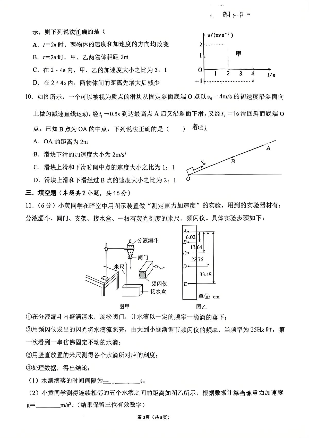 湖南省长沙麓山国际实验学校2025-2026学年高一上学期10月月考物理试卷（含解析）第3页