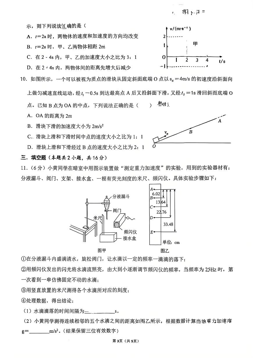 湖南省长沙麓山国际实验学校2025-2026学年高一上学期10月月考物理试卷（含解析）第3页