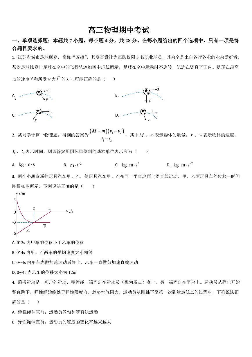 吉林省通化市梅河口五中2026届高三上学期10月期中考物理试题+答案第1页