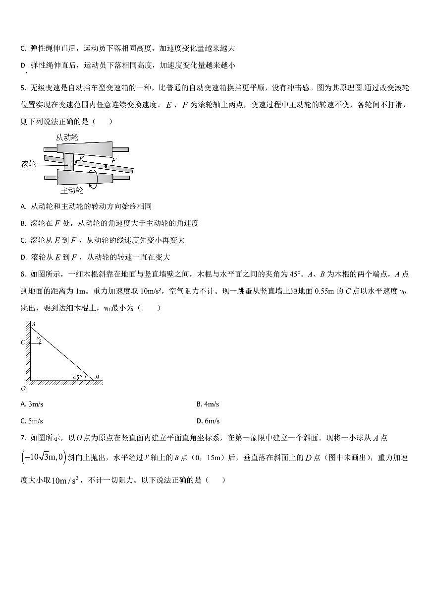 吉林省通化市梅河口五中2026届高三上学期10月期中考物理试题+答案第2页
