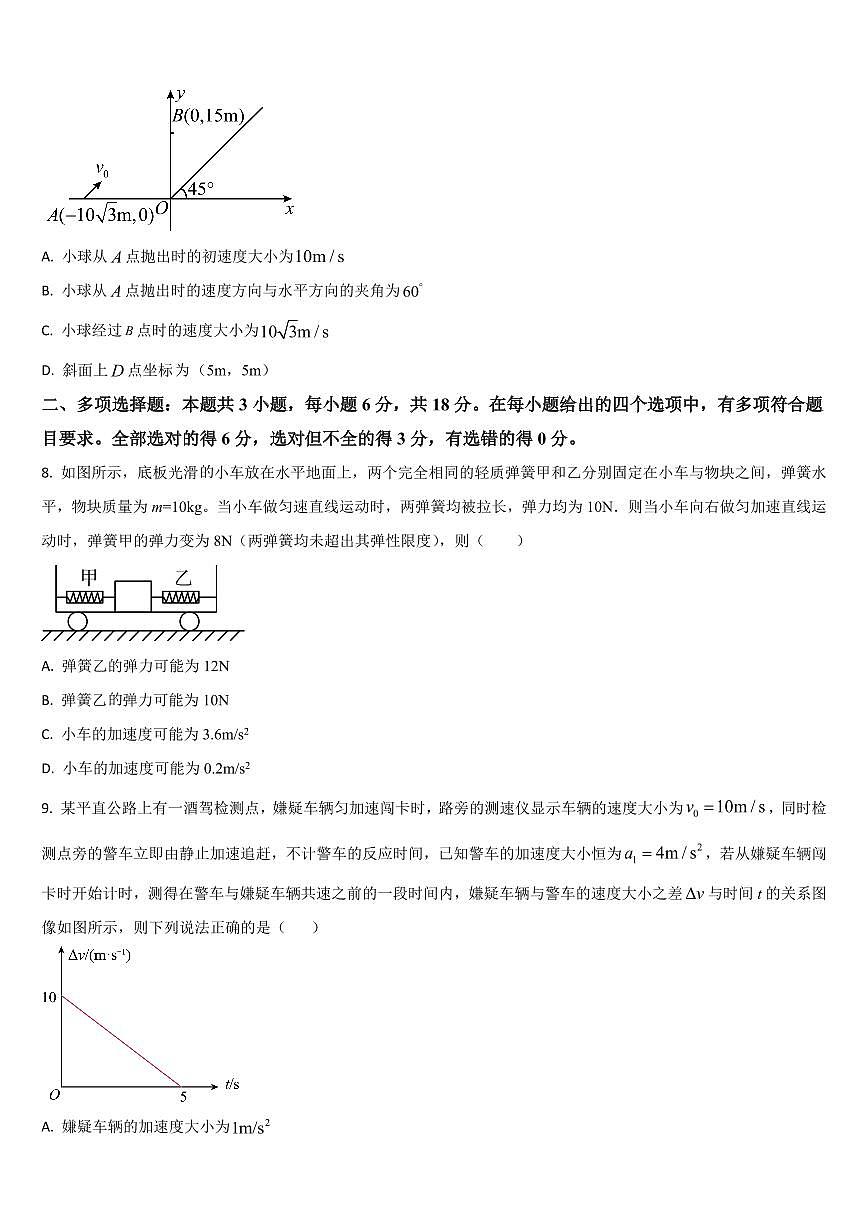 吉林省通化市梅河口五中2026届高三上学期10月期中考物理试题+答案第3页