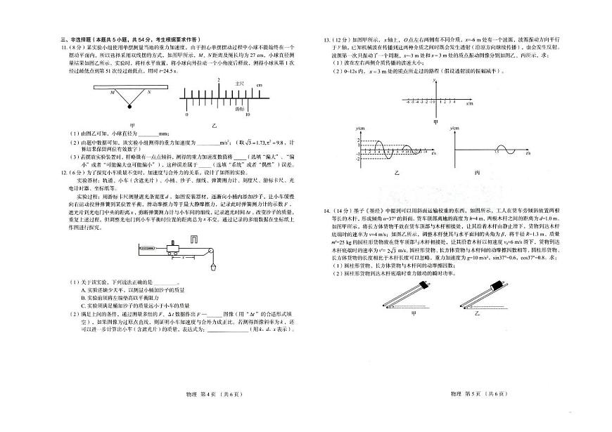 河北省保定市2026届高三上学期11月期中物理试题+答案第3页