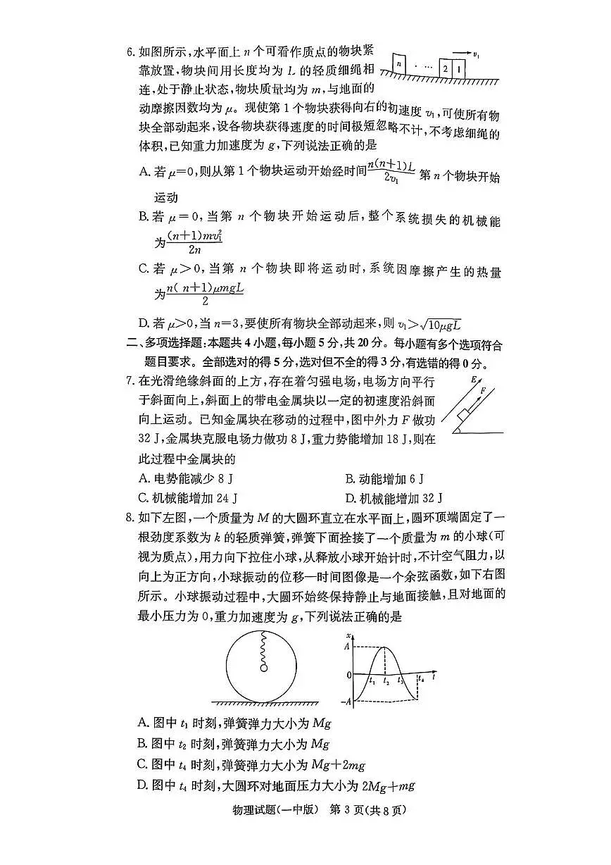 2026届湖南长沙一中高三上学期月考物理试卷（三）（含答案）第3页