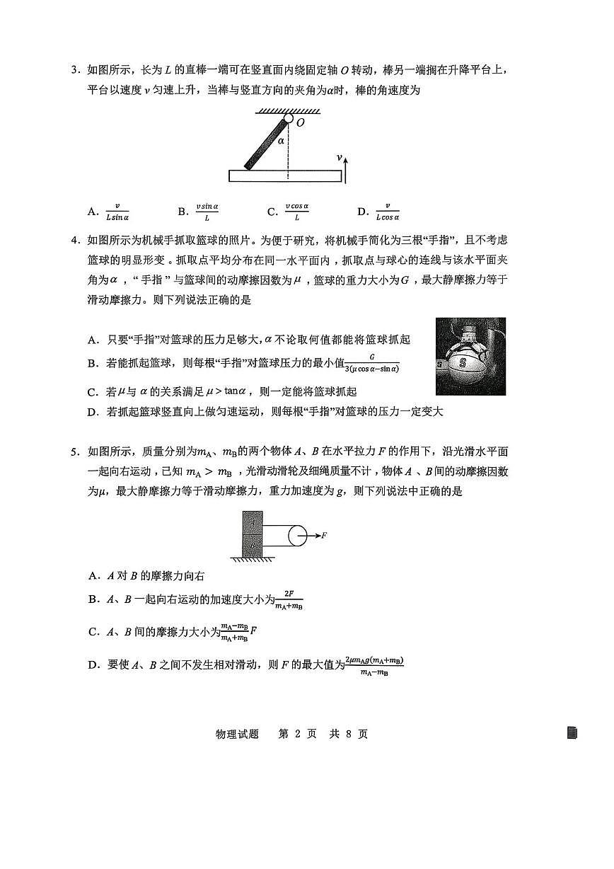 2026届山东省实验中学高三上学期二诊物理试题（含答案）第2页