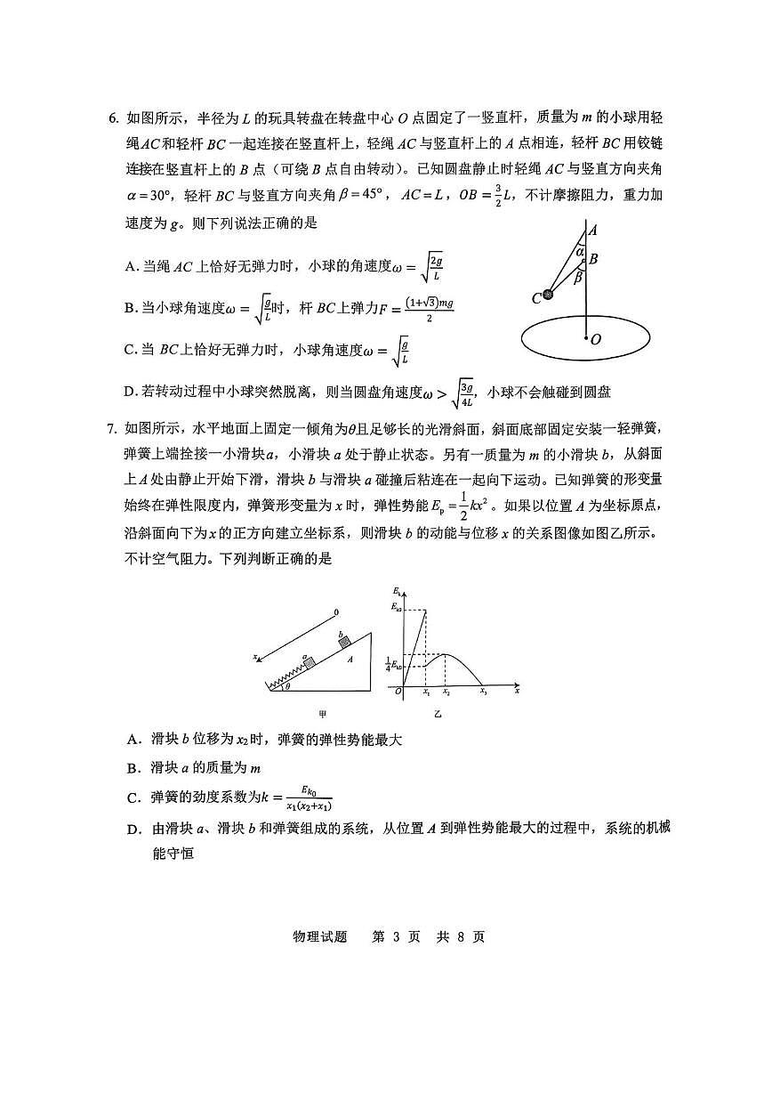 2026届山东省实验中学高三上学期二诊物理试题（含答案）第3页
