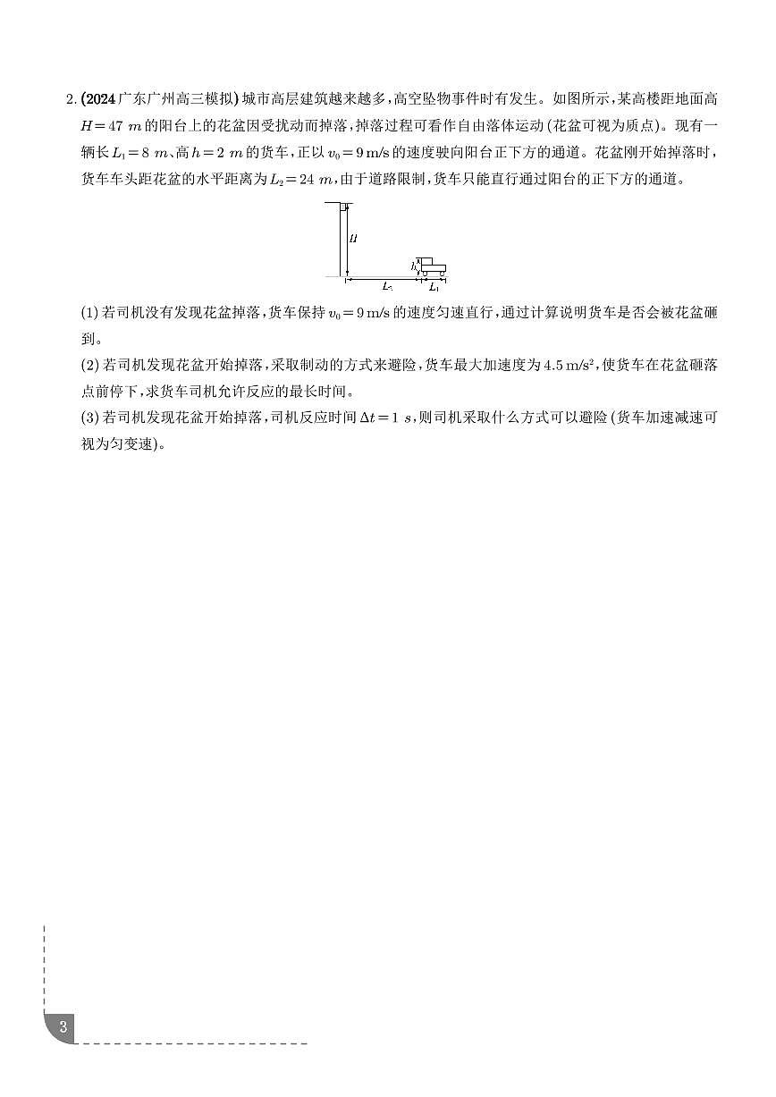 2026年高考物理一轮复习考点训练 大题 牛顿运动定律与直线运动（原卷版+解析版）第3页