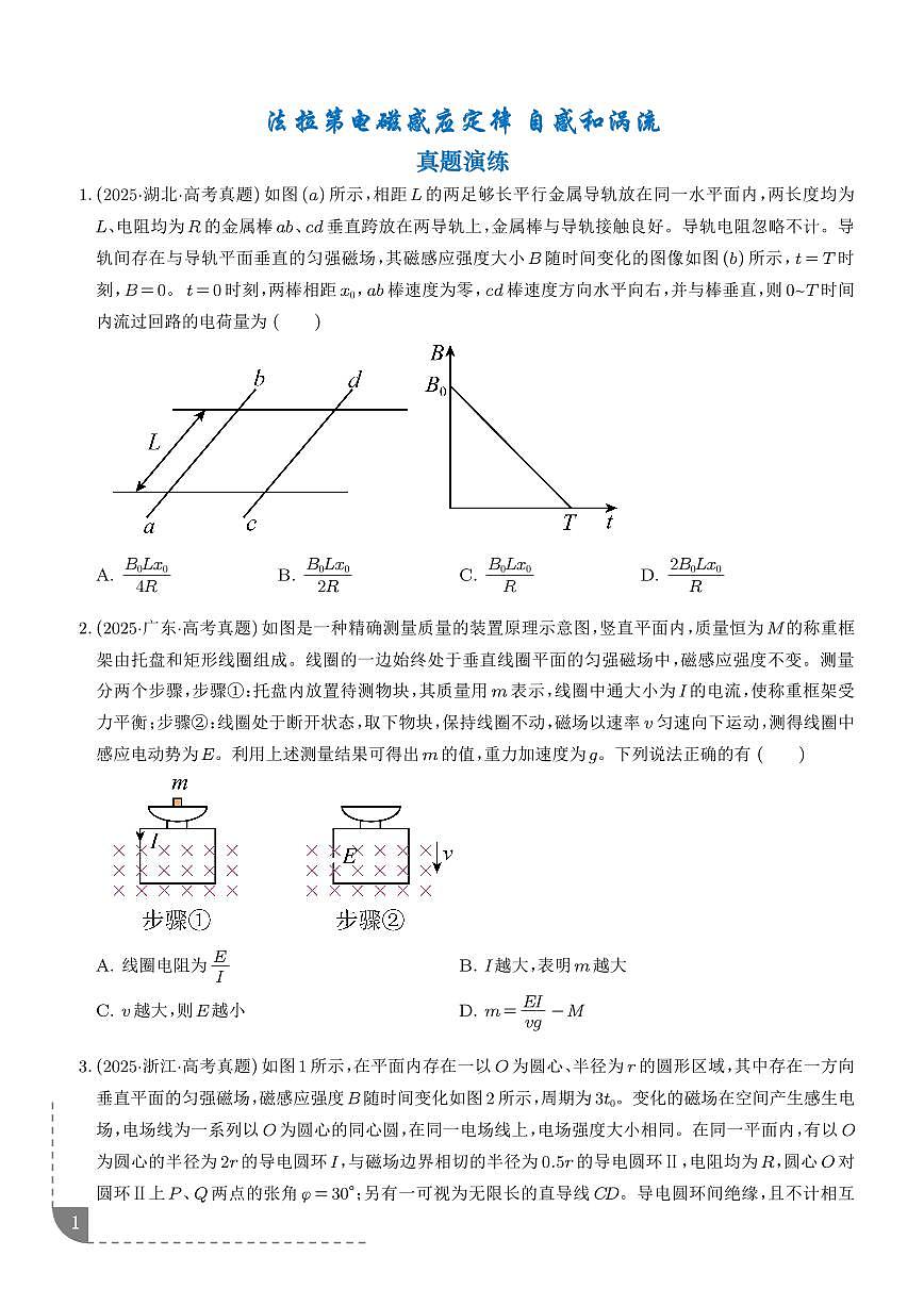2026年高考物理一轮复习考点训练 法拉第电磁感应定律 自感和涡流（原卷版+解析版）第1页
