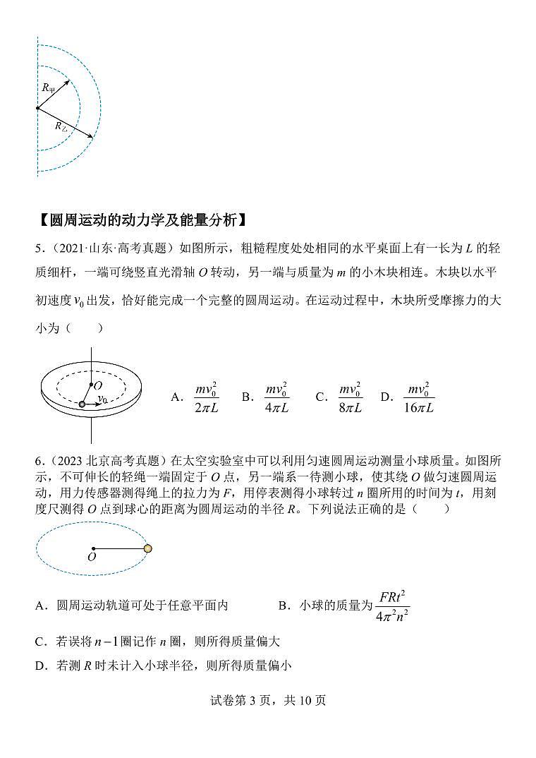 2026年高考物理一轮复习考点训练 圆周运动（原卷版+解析版）第3页