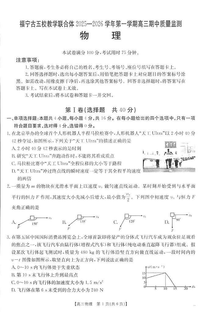 福建宁德2026届高三上学期11月期中物理试题（含答案）第1页
