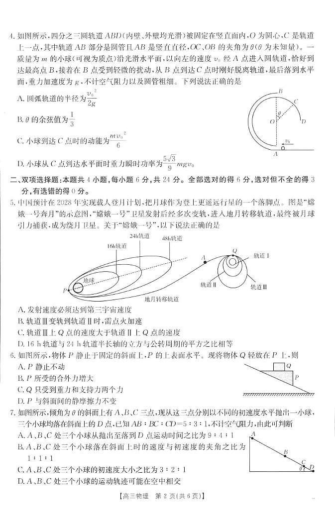 福建宁德2026届高三上学期11月期中物理试题（含答案）第2页