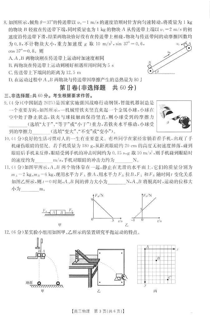 福建宁德2026届高三上学期11月期中物理试题（含答案）第3页