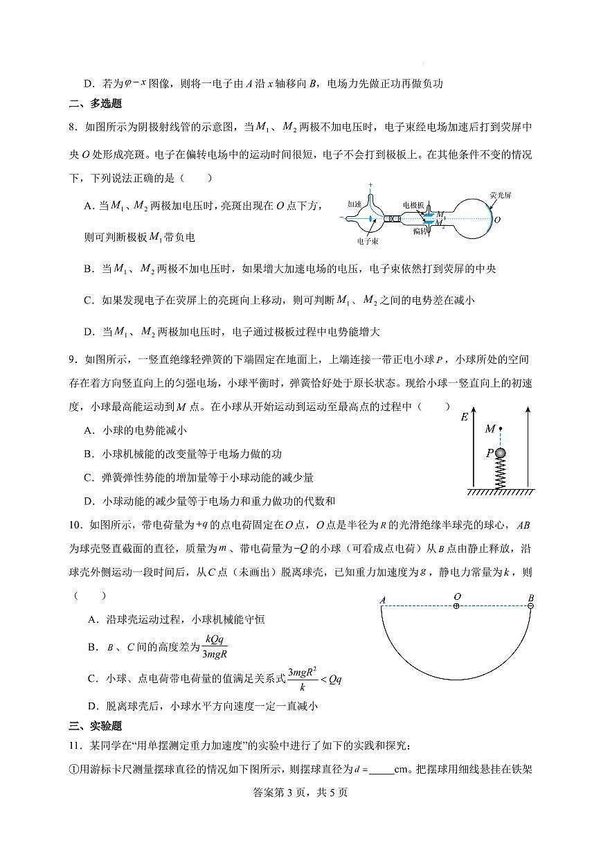 广东惠州中学2025-2026学年高二上学期10月期中物理试题（含答案）第3页