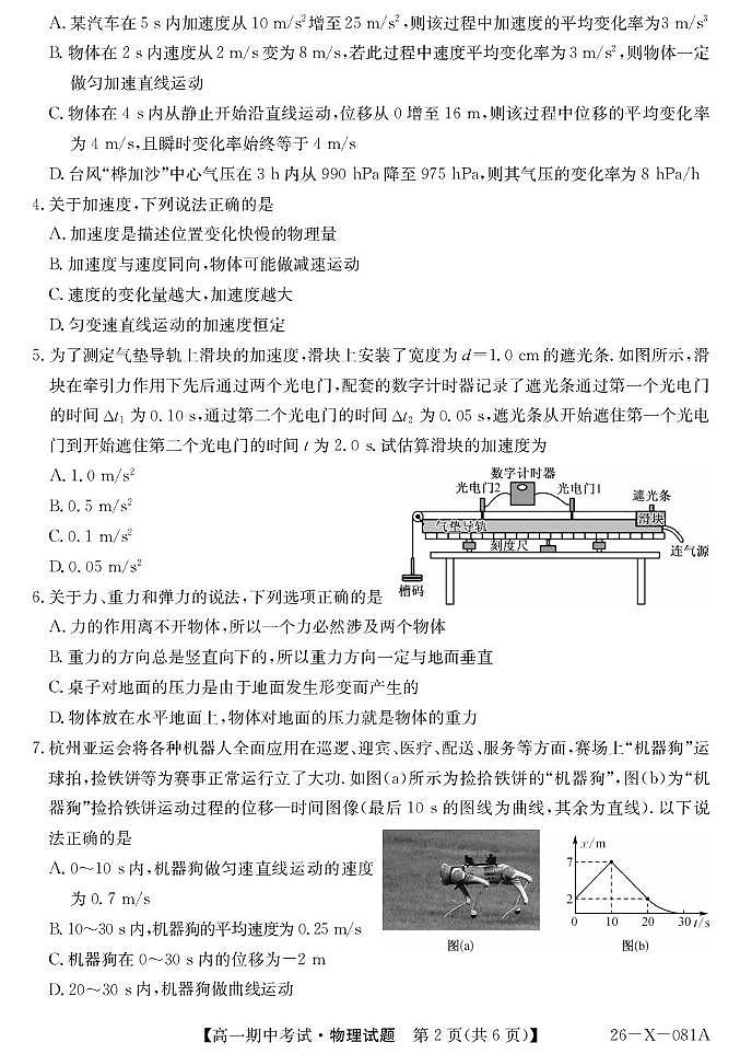 广东深圳市盟校2025-2026学年高一上学期11月期中考试物理试题（含答案）第2页