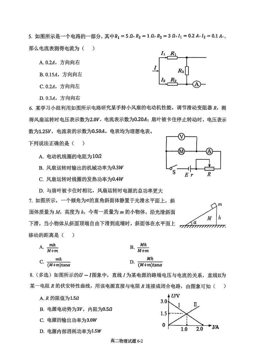 湖北十堰八校联考2025-2026学年高二上学期11月月考物理试题（含答案）第2页