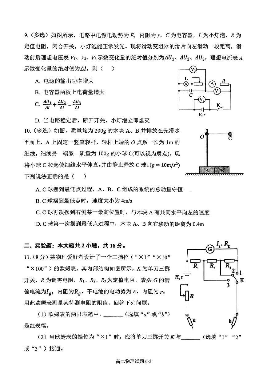 湖北十堰八校联考2025-2026学年高二上学期11月月考物理试题（含答案）第3页