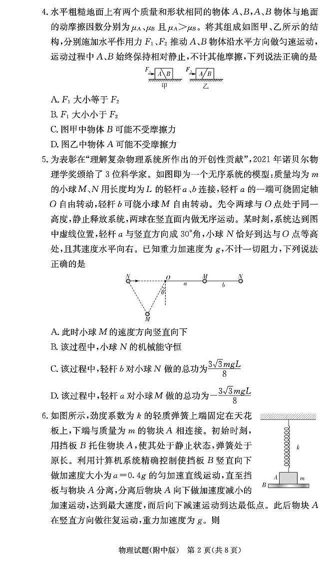 湖南师大附中2026届高三上学期月考物理试卷（三）（含答案）第2页