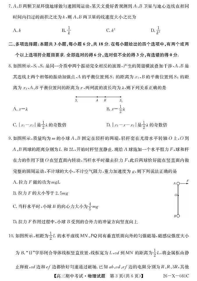 深圳市2026届高三上学期期中考试物理试卷（含答案）第3页
