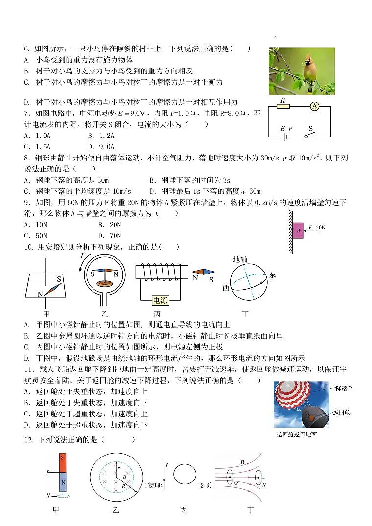 浙江嘉兴八校联盟2025-2026学年高二上学期11月期中物理试题（含答案）第2页