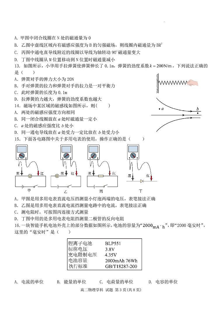 浙江嘉兴八校联盟2025-2026学年高二上学期11月期中物理试题（含答案）第3页