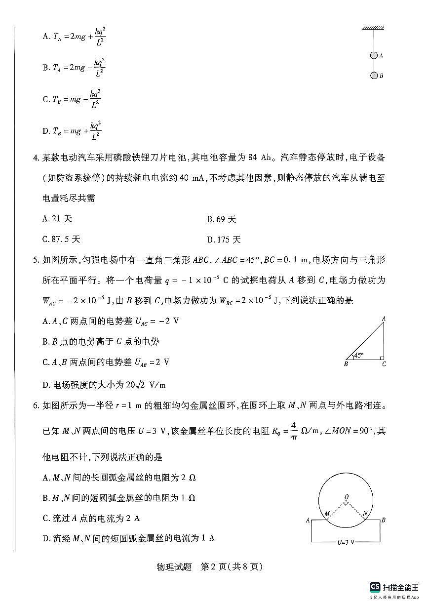 河南省信阳市华中师范大学附属息县高级中学2025-2026学年高二上学期阶段性测试(一)+物理试题（月考）第2页