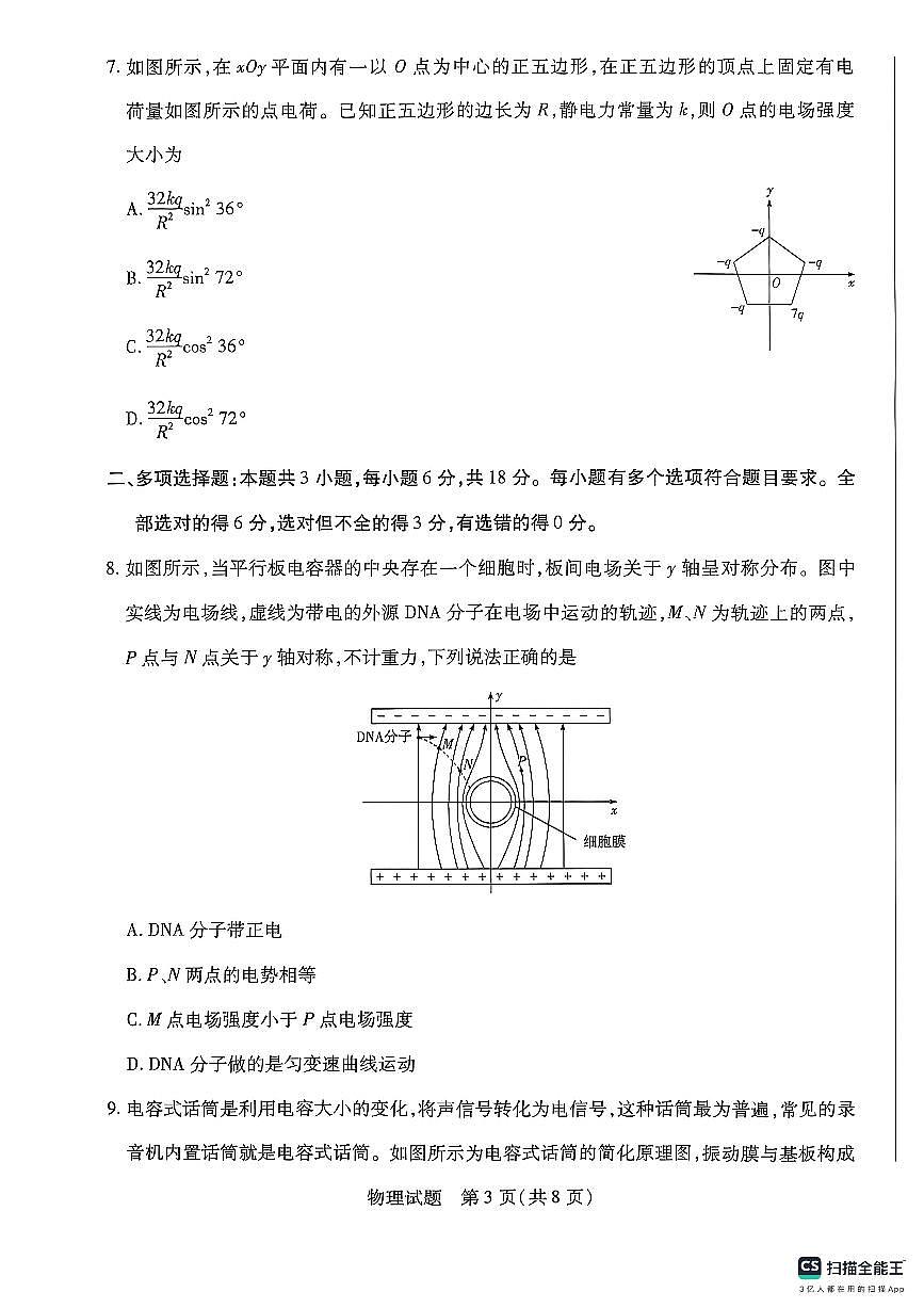 河南省信阳市华中师范大学附属息县高级中学2025-2026学年高二上学期阶段性测试(一)+物理试题（月考）第3页