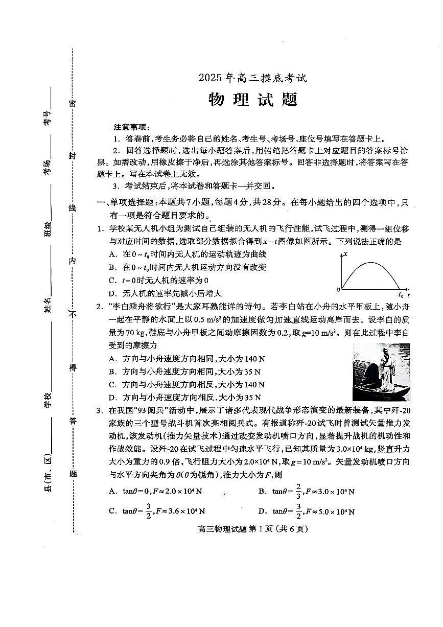 河北省保定市清苑区2025-2026学年高三上学期摸底考试物理试题（月考）第1页