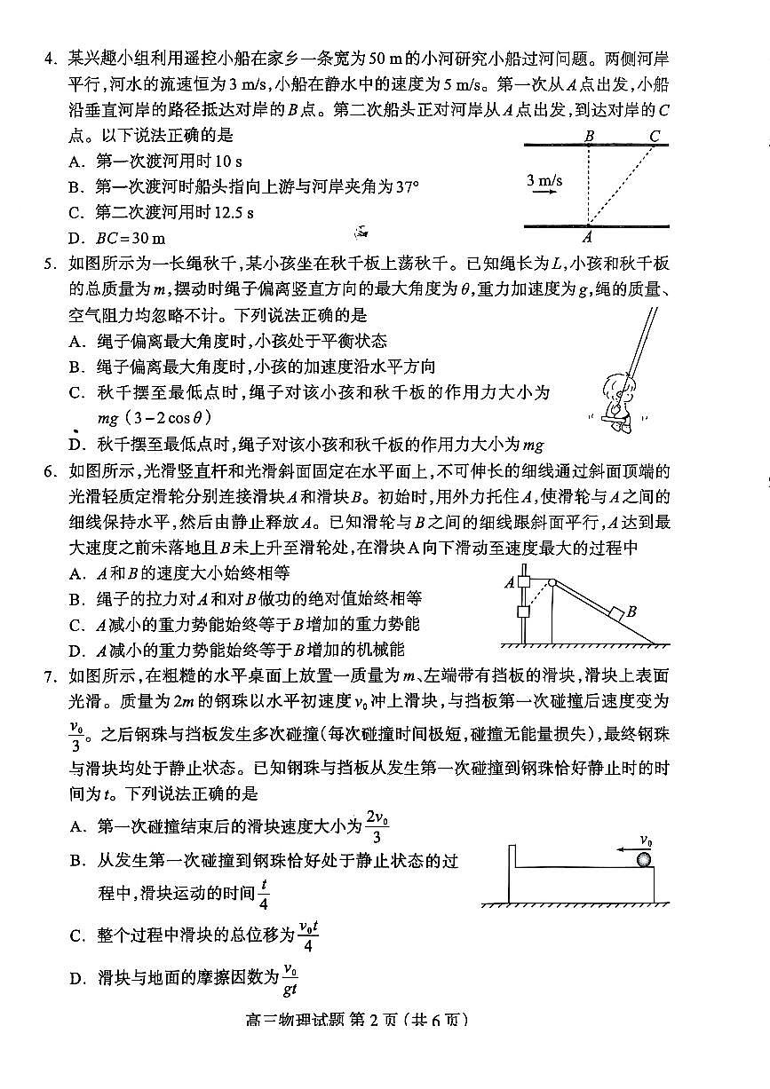 河北省保定市清苑区2025-2026学年高三上学期摸底考试物理试题（月考）第2页