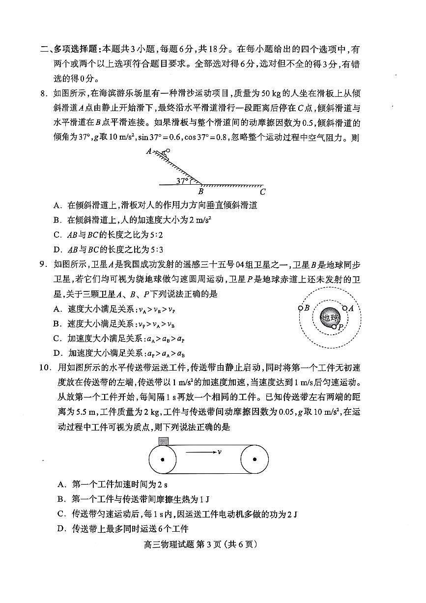 河北省保定市清苑区2025-2026学年高三上学期摸底考试物理试题（月考）第3页