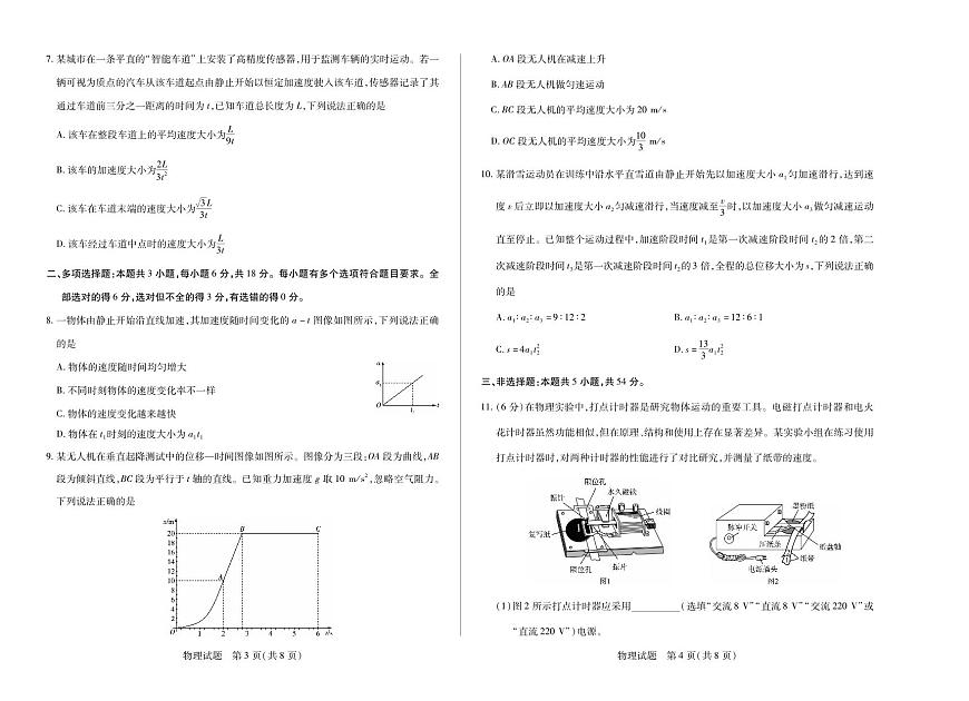 河南省天一大联考2025-2026学年高一上学期阶段性测试（一）物理试卷（月考）第2页