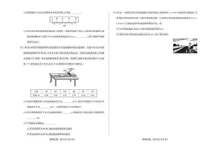 河南省天一大联考2025-2026学年高一上学期阶段性测试（一）物理试卷（月考）第3页